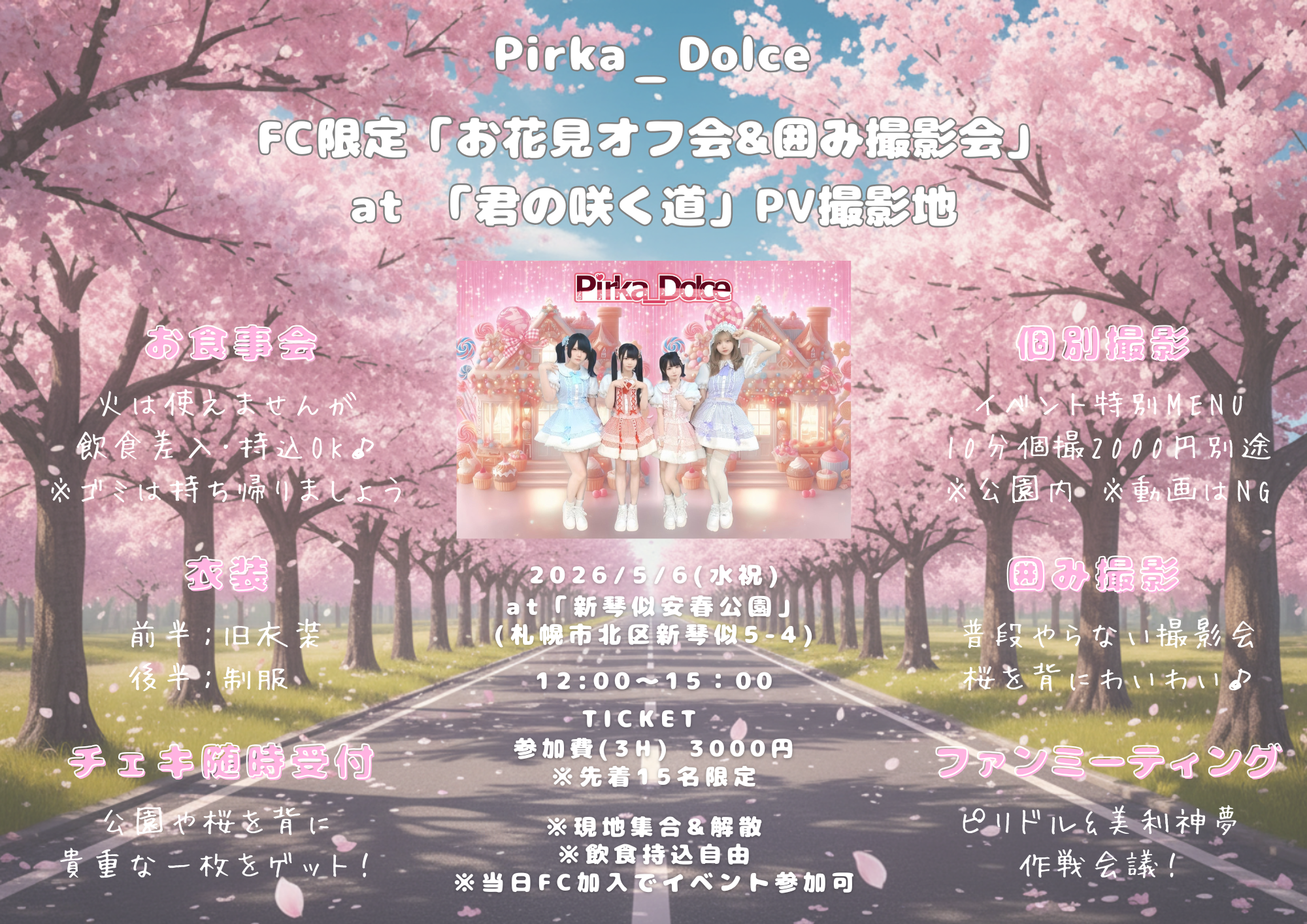 56 FCお花見撮影会