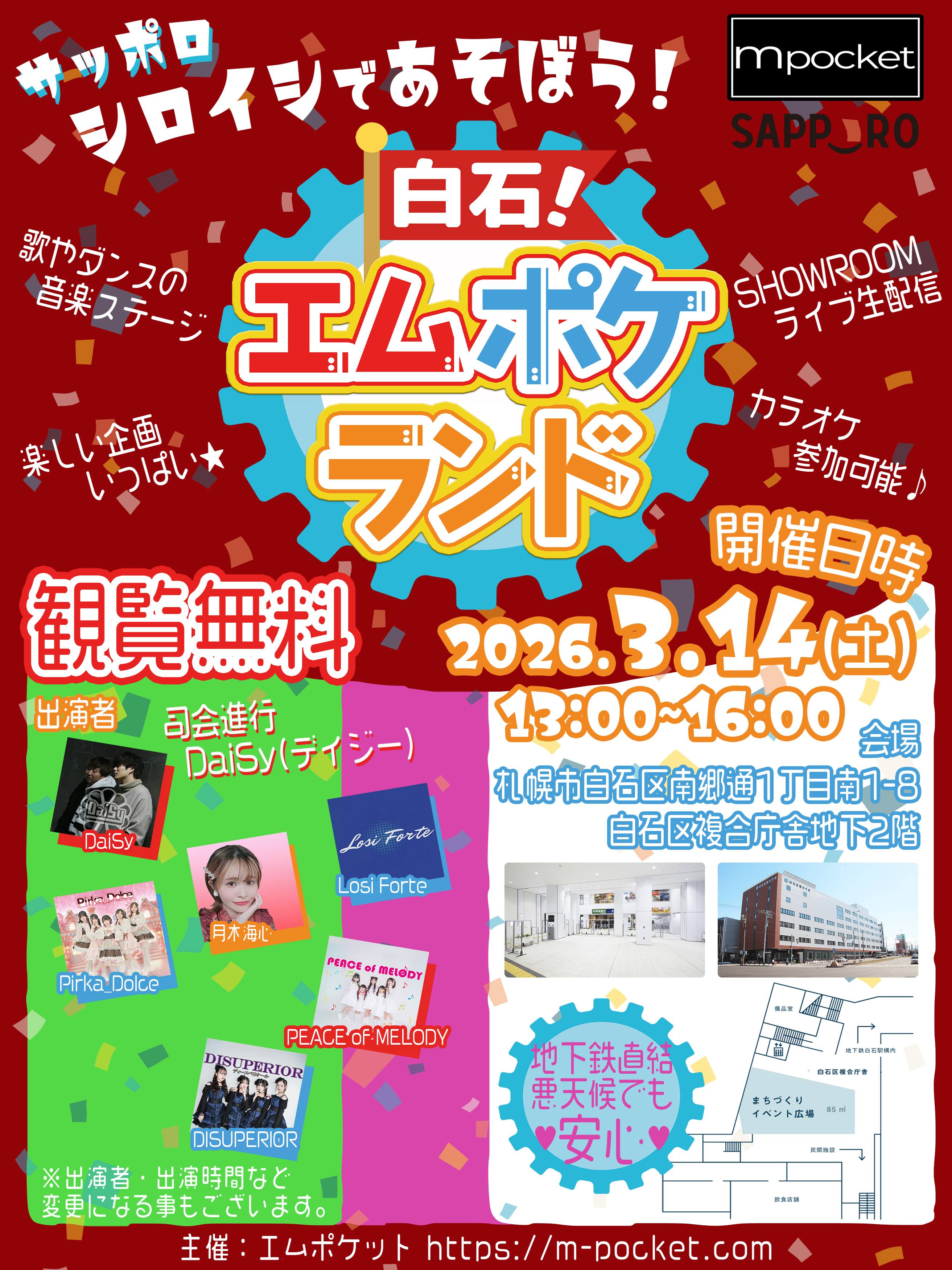 エムポケランドフライヤー