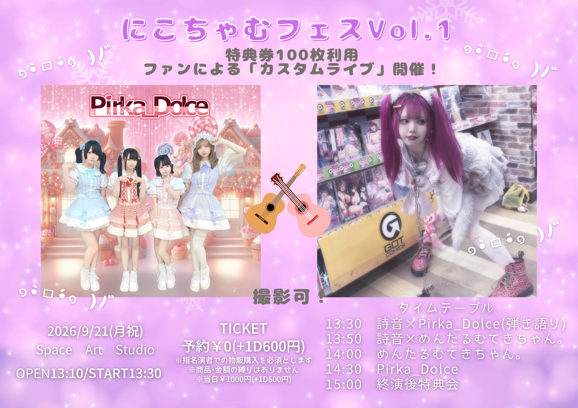 にこちゃむフェスVol.1 2026921