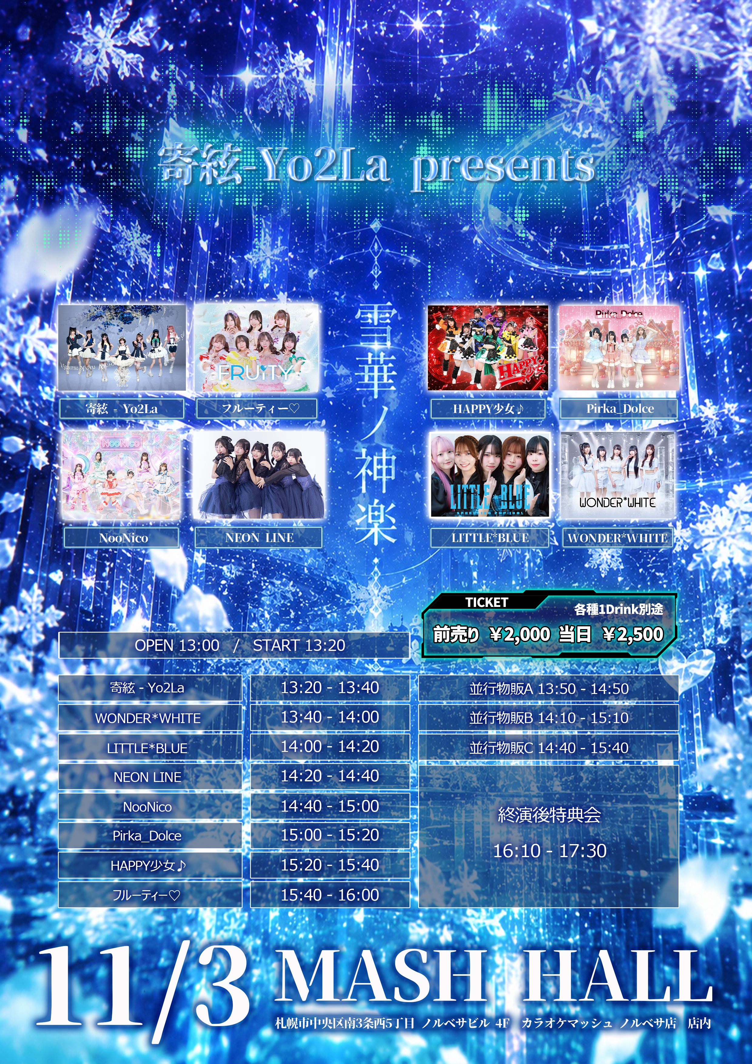 11月北海道遠征_主催対バンフライヤー昼