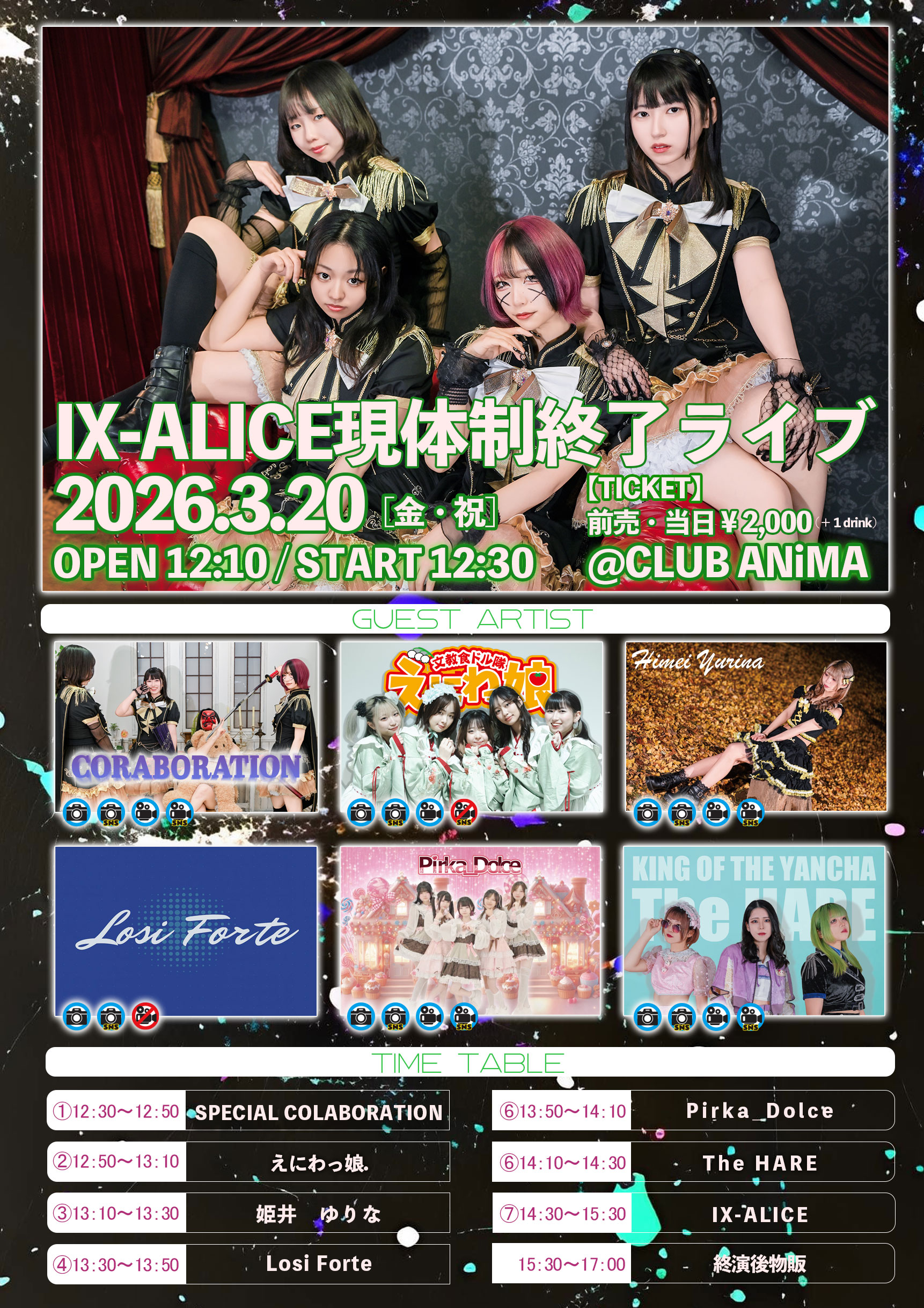 IX-ALICE現体制終了タイテ