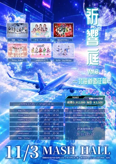11月北海道遠征_主催対バンフライヤー夜改