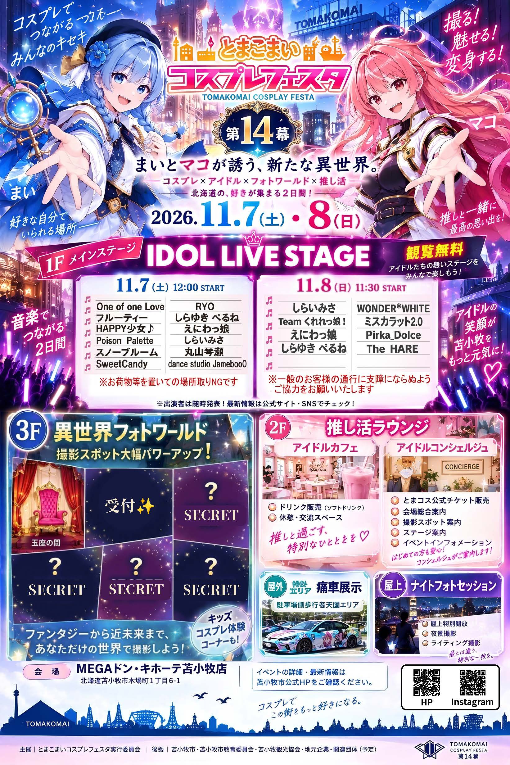 14幕 メガドンポスター(改訂版)