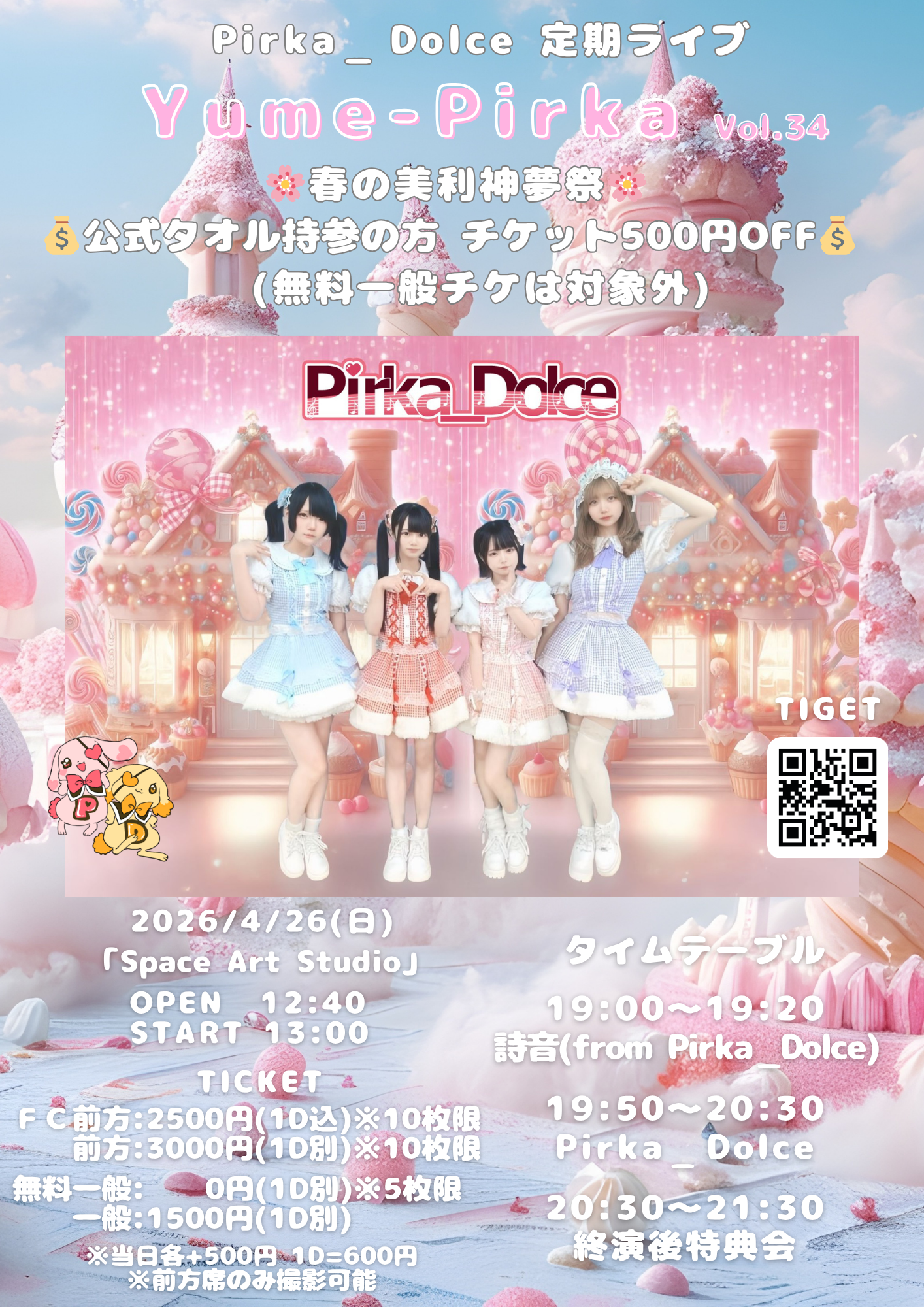 Yume-Pirka Vol.34